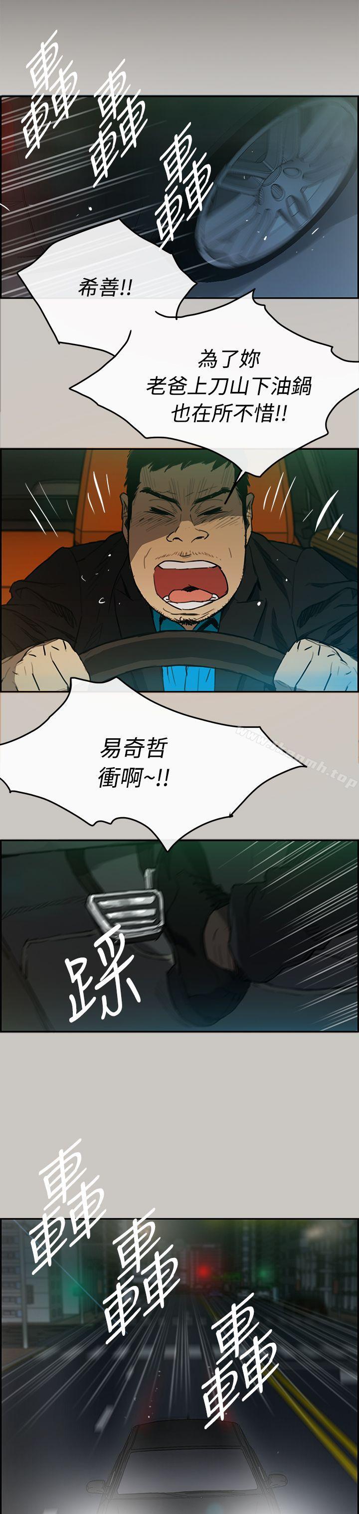 《MAD:小姐與司機》漫画 第5話