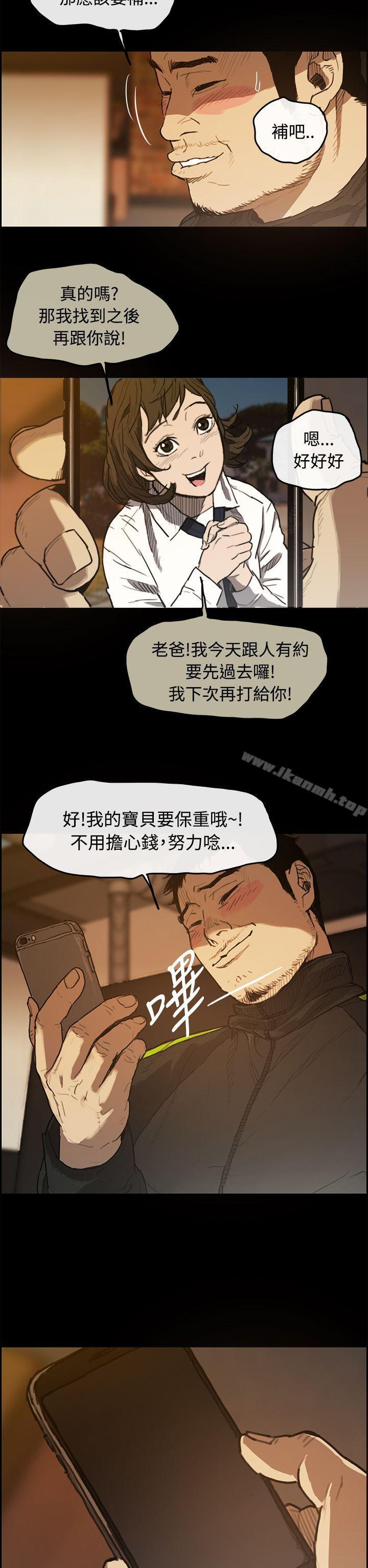 《MAD:小姐與司機》漫画 第5話