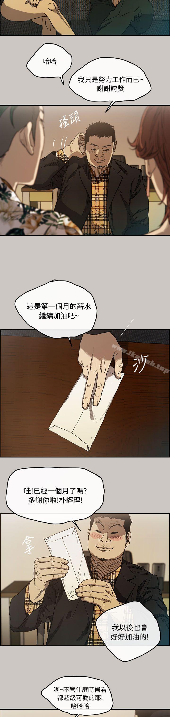 《MAD:小姐與司機》漫画 第6話