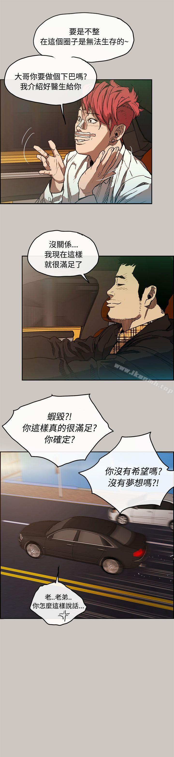 《MAD:小姐與司機》漫画 第6話