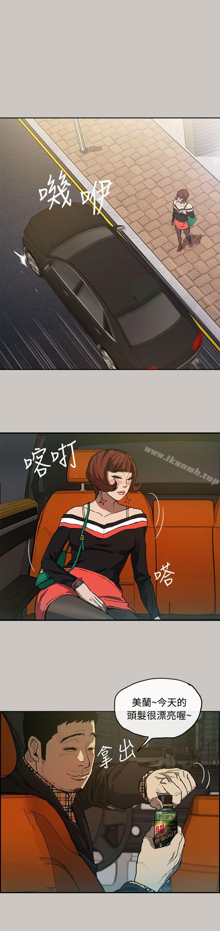 《MAD:小姐與司機》漫画 第6話