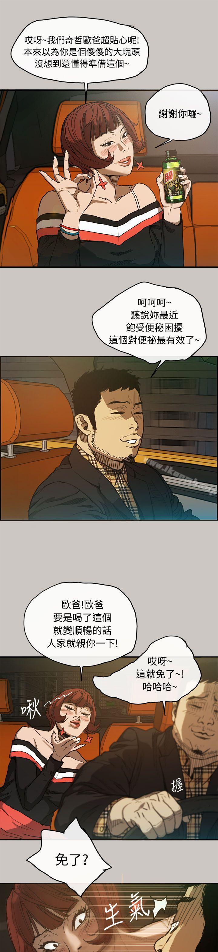 《MAD:小姐與司機》漫画 第6話
