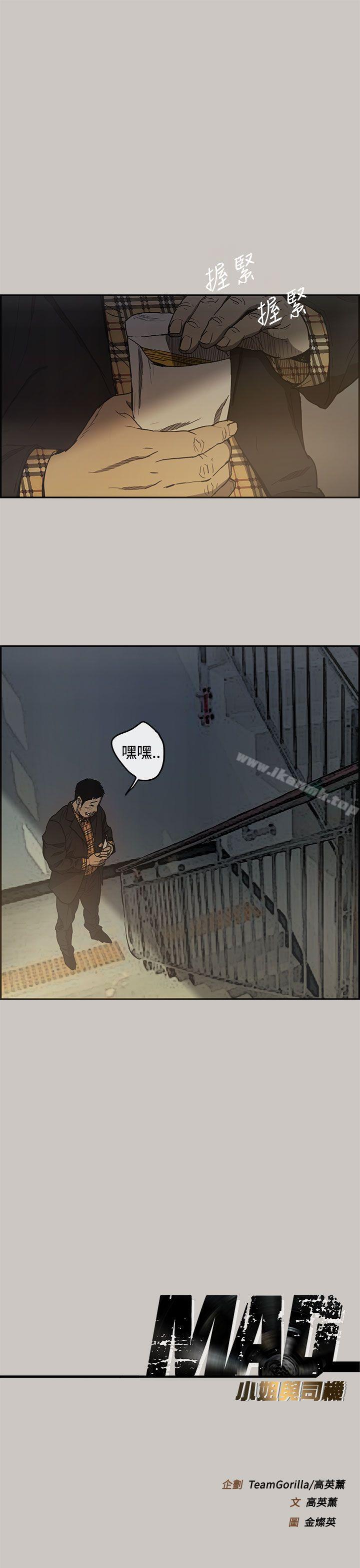 《MAD:小姐與司機》漫画 第6話