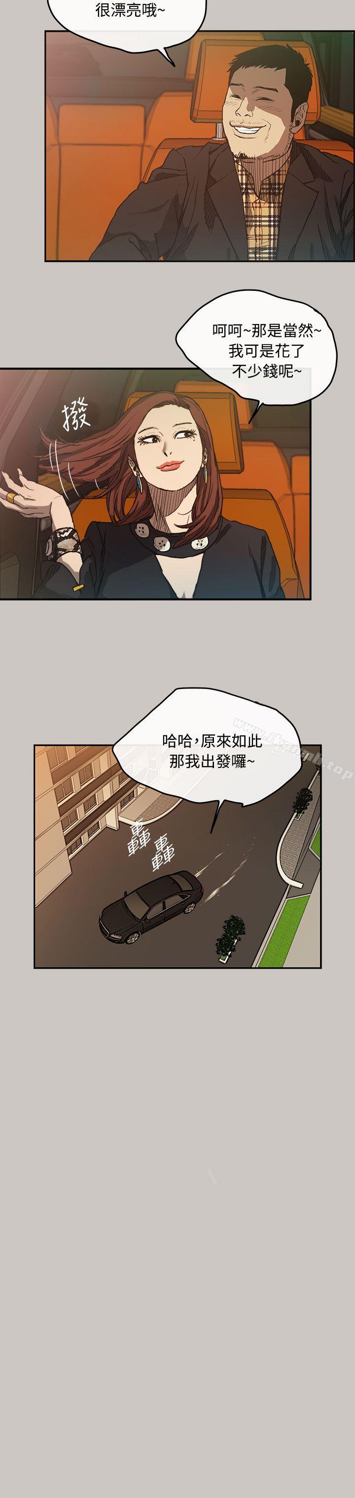《MAD:小姐與司機》漫画 第6話