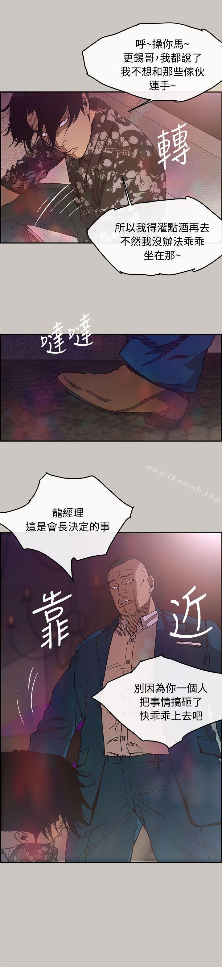 《MAD:小姐與司機》漫画 第6話