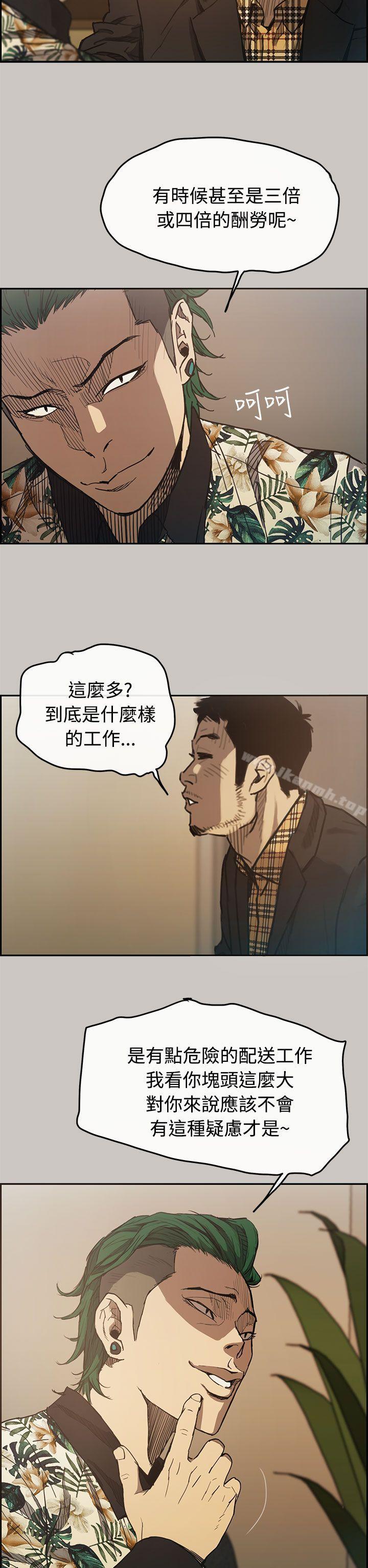 《MAD:小姐與司機》漫画 第6話