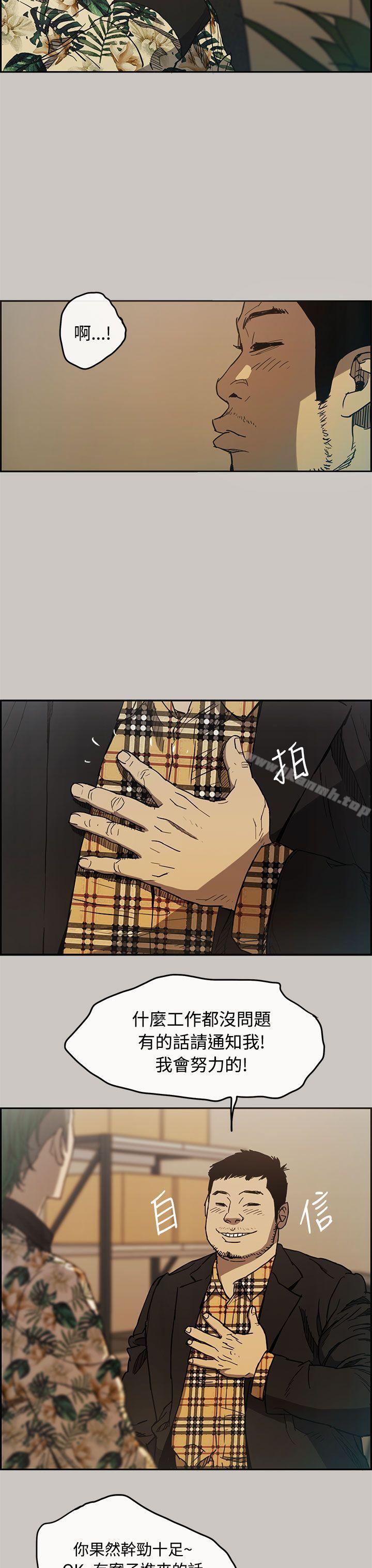《MAD:小姐與司機》漫画 第6話