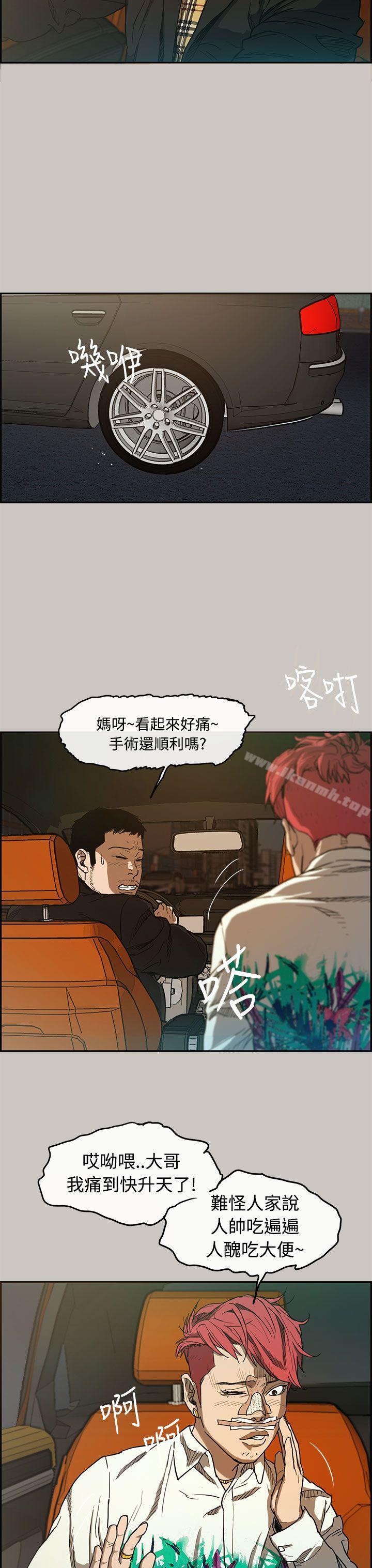 《MAD:小姐與司機》漫画 第6話