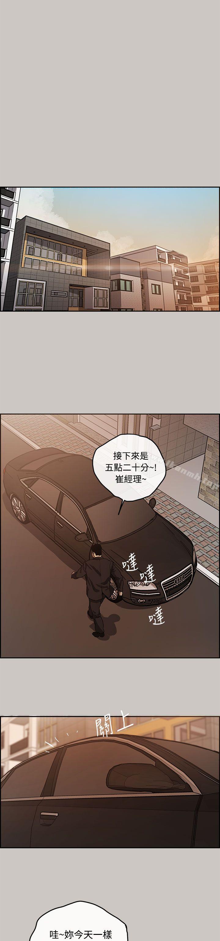 《MAD:小姐與司機》漫画 第6話