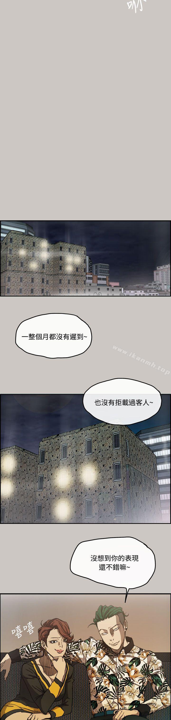 《MAD:小姐與司機》漫画 第6話