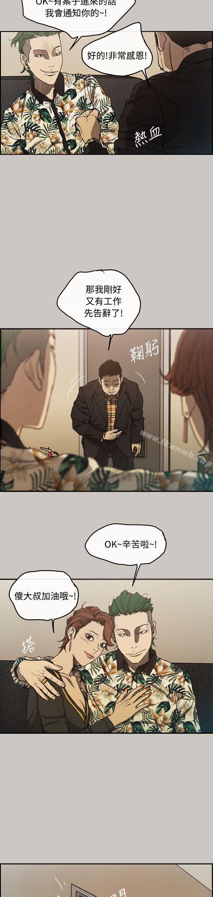 《MAD:小姐與司機》漫画 第6話