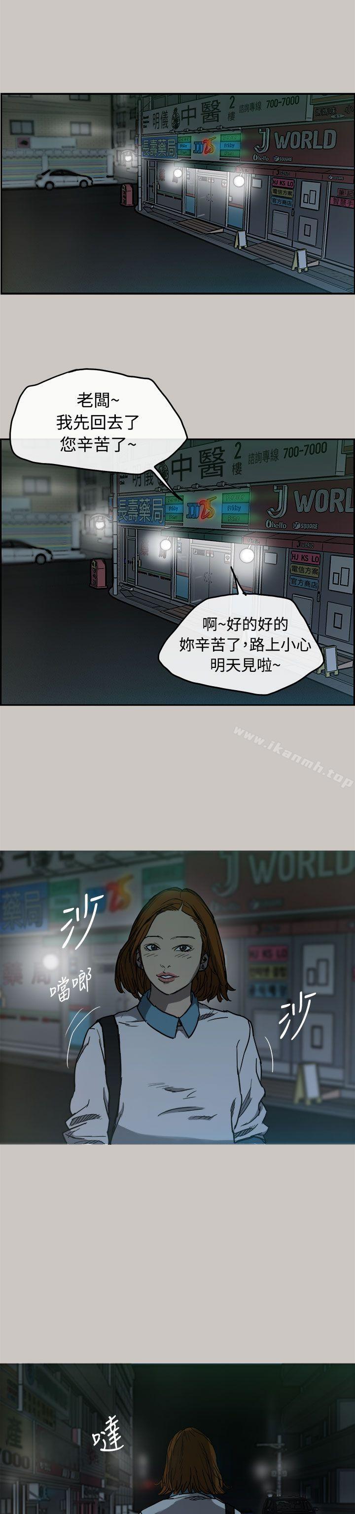 《MAD:小姐與司機》漫画 第6話