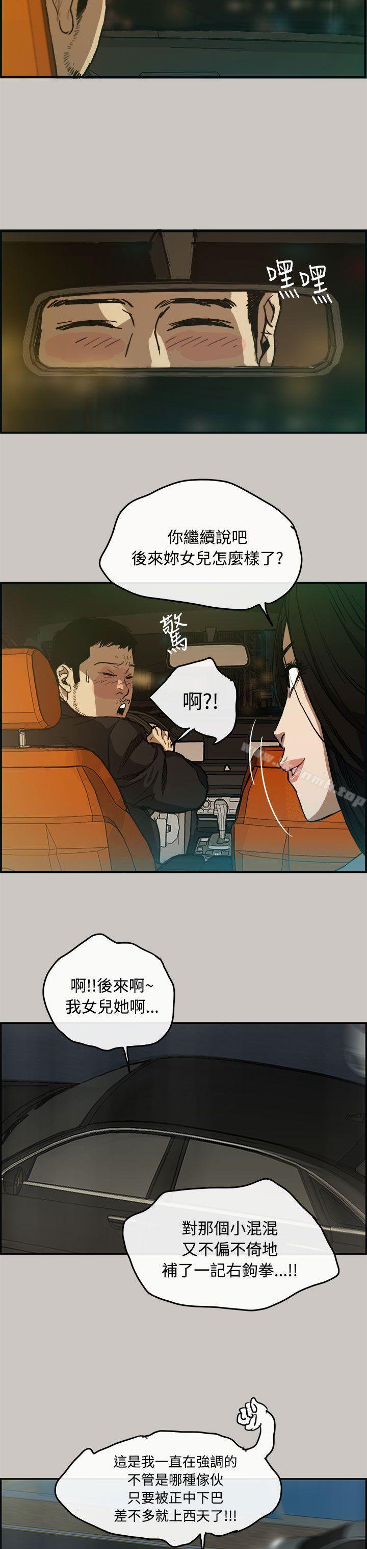《MAD:小姐與司機》漫画 第7話