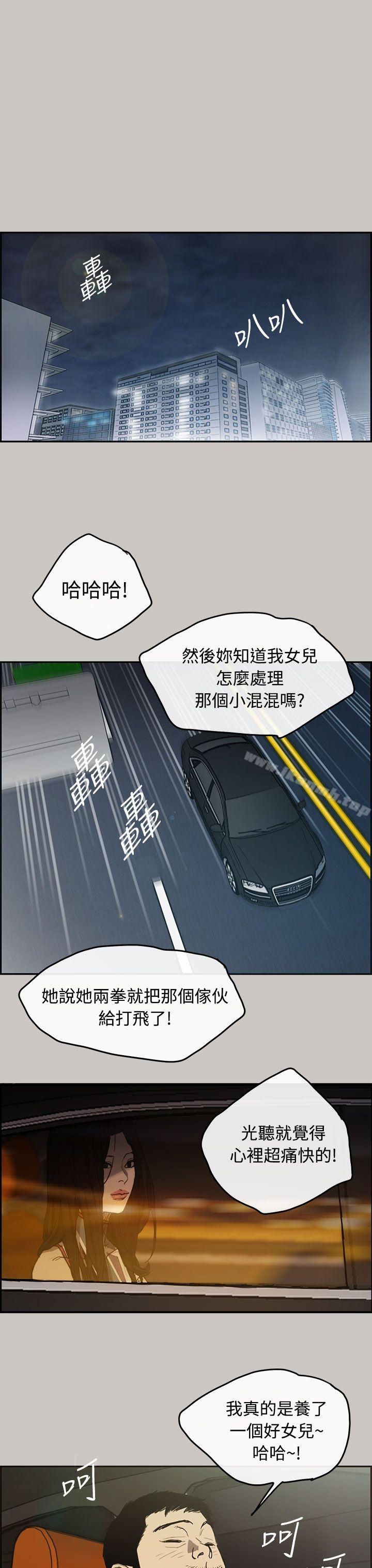 《MAD:小姐與司機》漫画 第7話