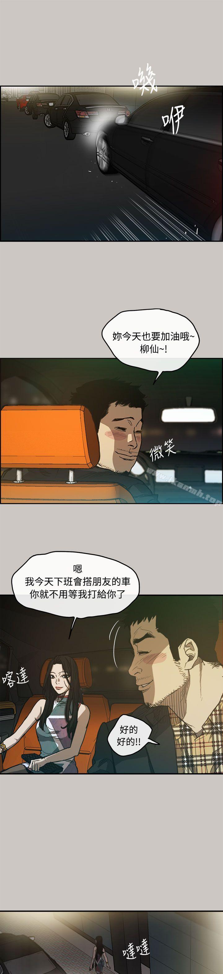 《MAD:小姐與司機》漫画 第7話