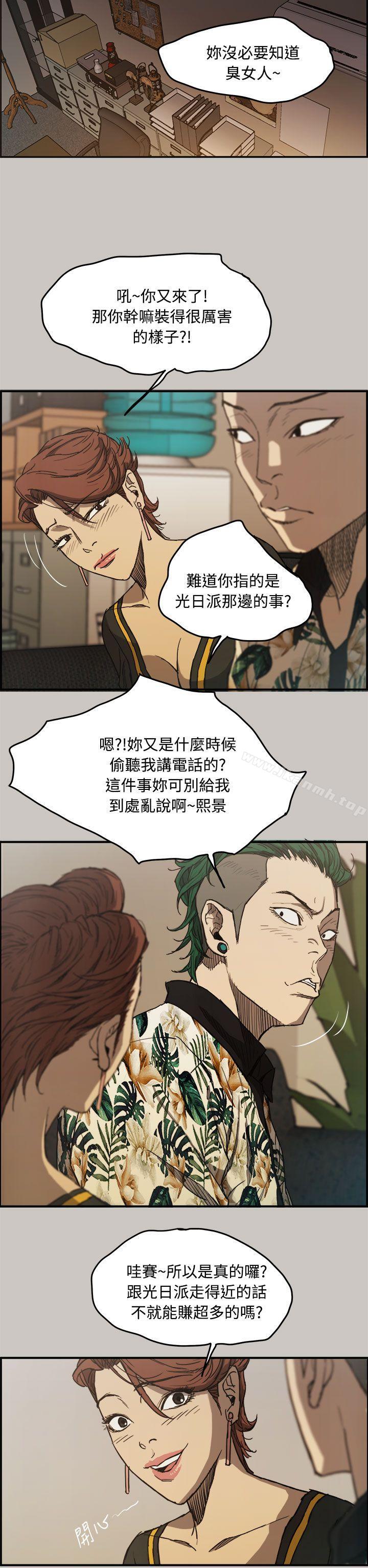 《MAD:小姐與司機》漫画 第7話