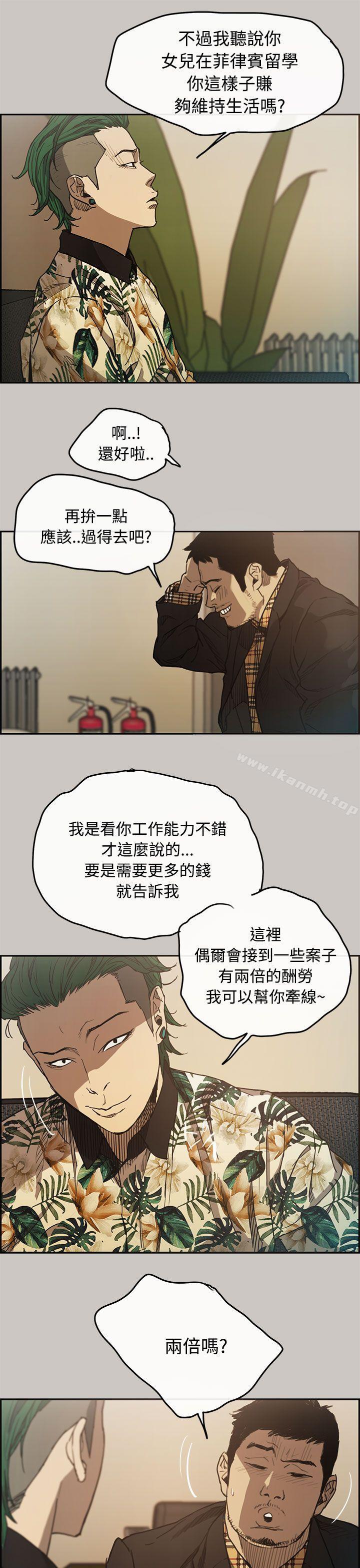 《MAD:小姐與司機》漫画 第7話