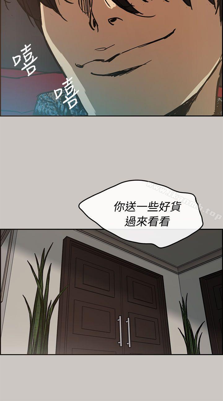 《MAD:小姐與司機》漫画 第7話