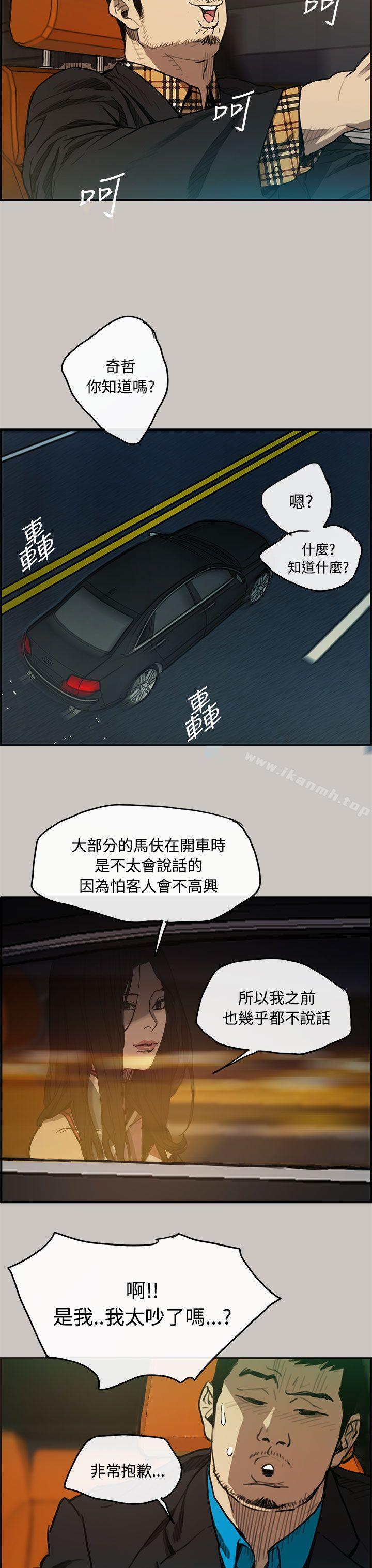 《MAD:小姐與司機》漫画 第7話