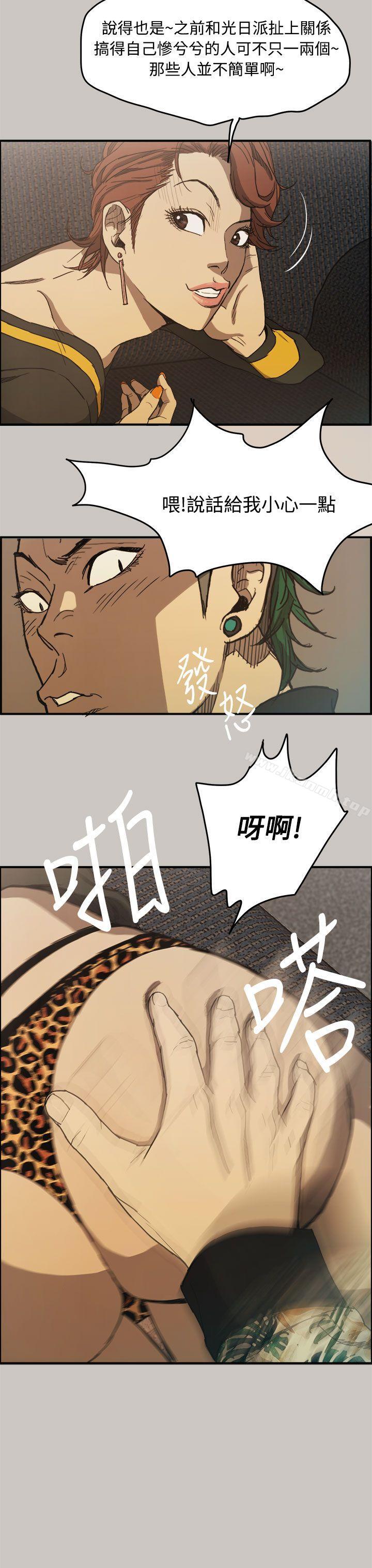 《MAD:小姐與司機》漫画 第7話