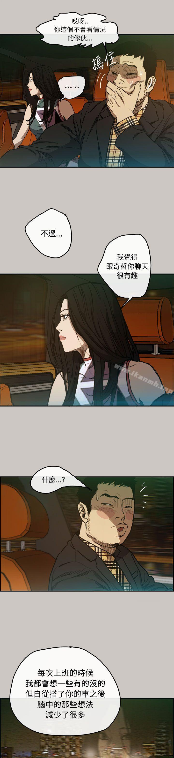 《MAD:小姐與司機》漫画 第7話