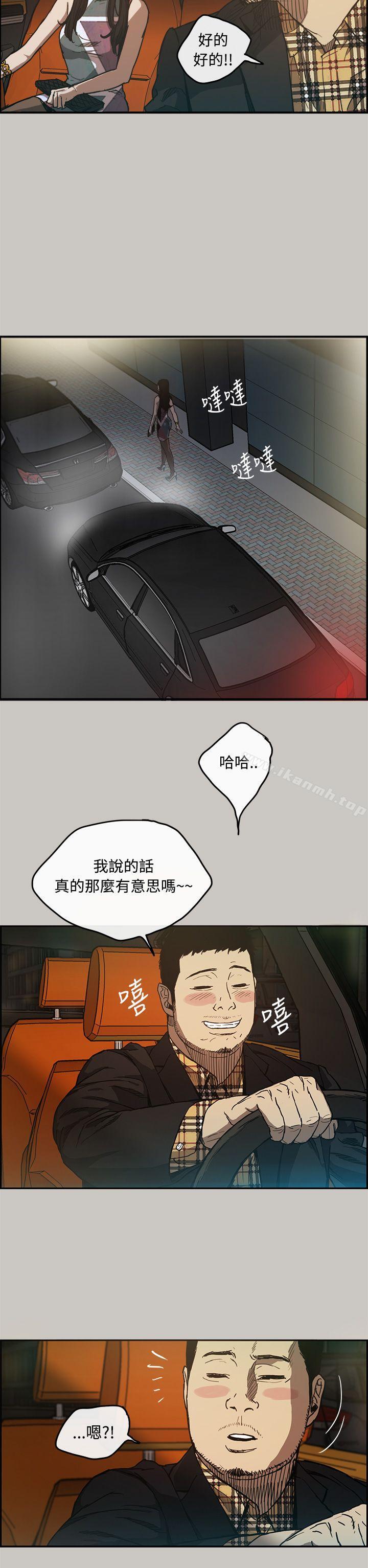 《MAD:小姐與司機》漫画 第8話