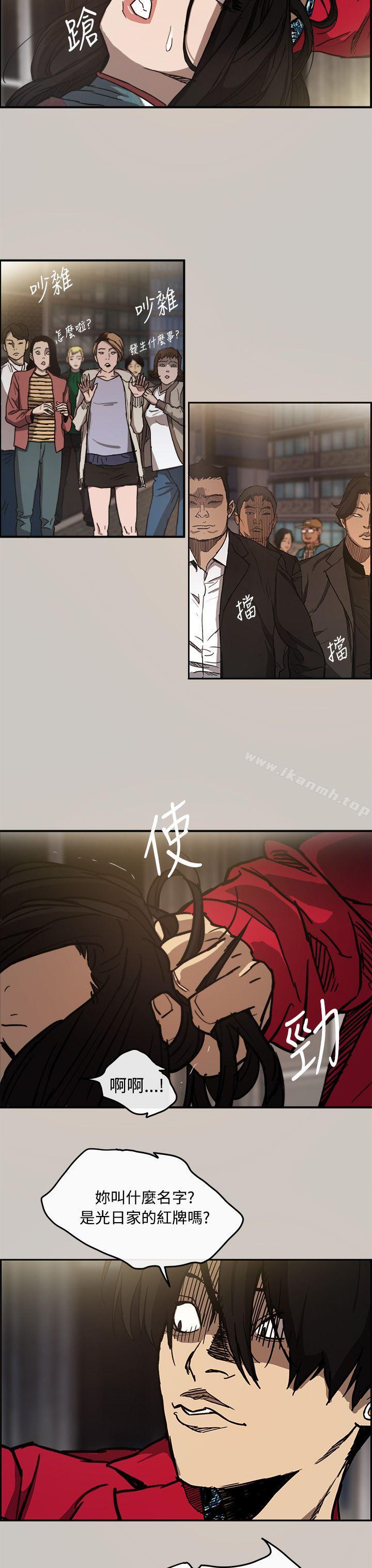 《MAD:小姐與司機》漫画 第8話
