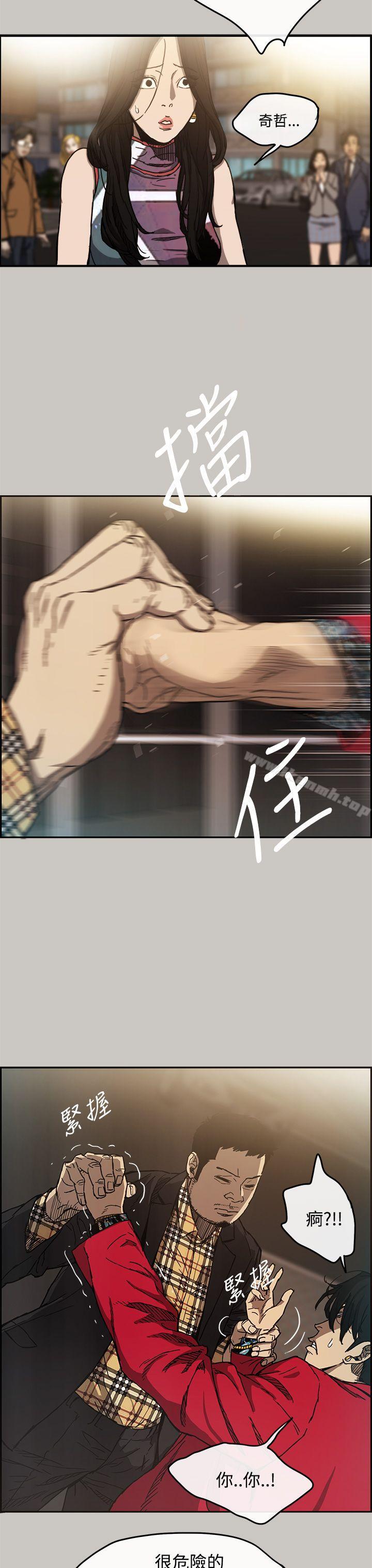 《MAD:小姐與司機》漫画 第8話