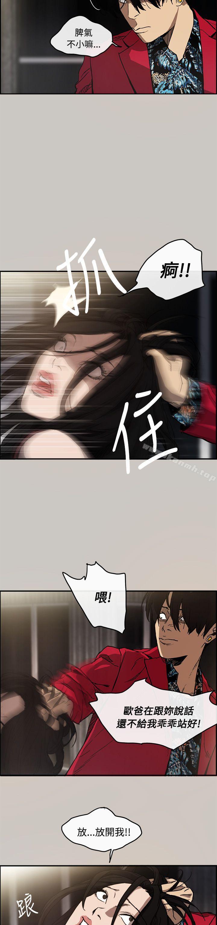 《MAD:小姐與司機》漫画 第8話