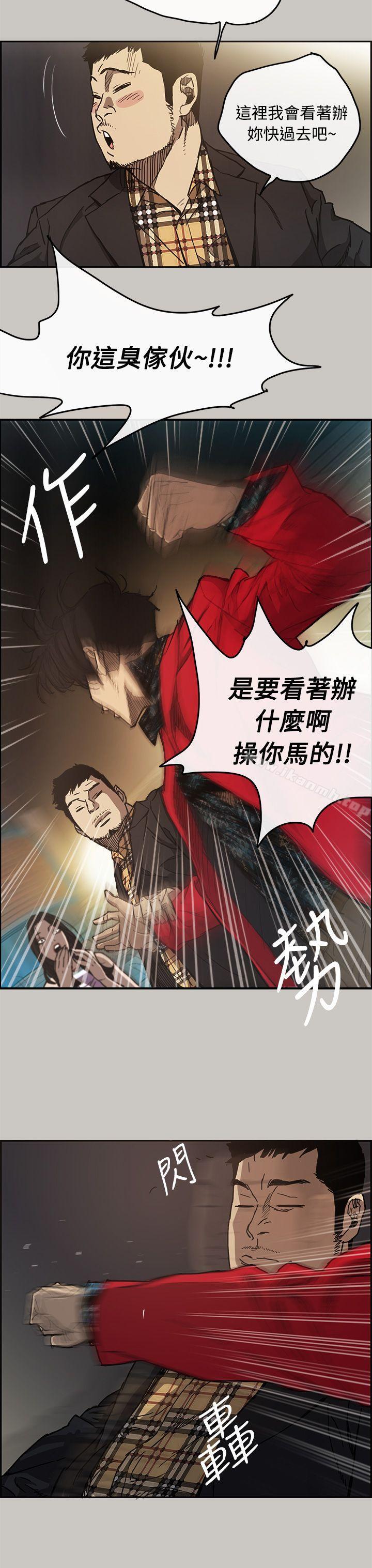《MAD:小姐與司機》漫画 第8話