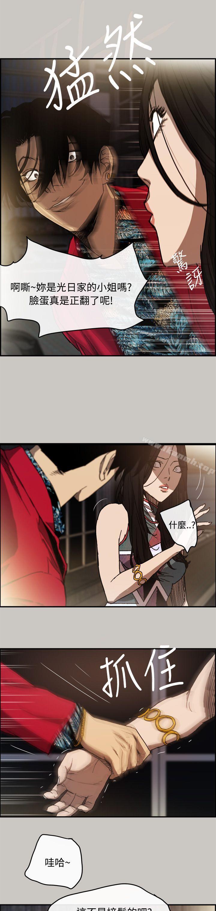 《MAD:小姐與司機》漫画 第8話