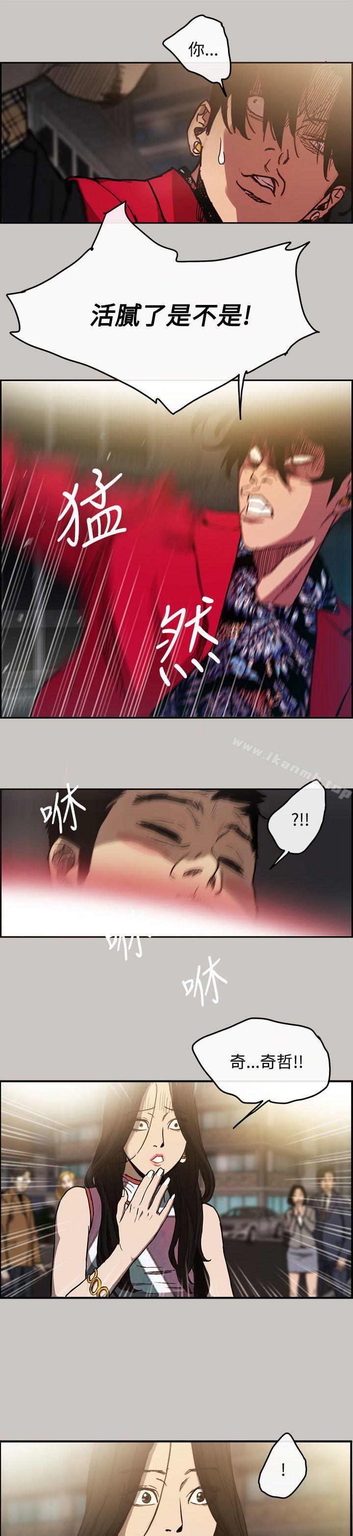 《MAD:小姐與司機》漫画 第8話