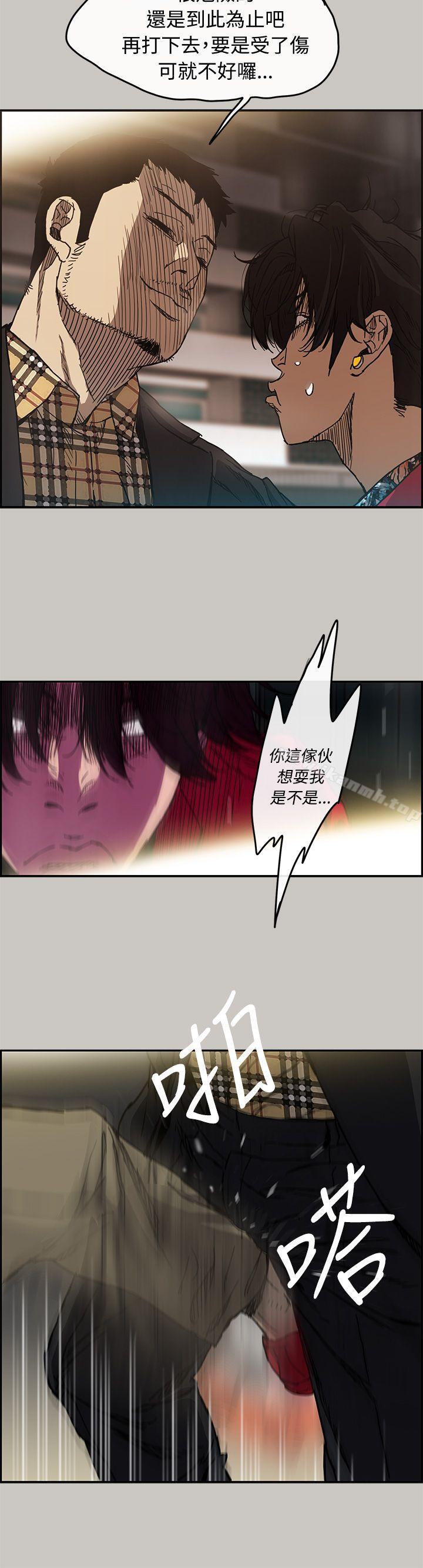 《MAD:小姐與司機》漫画 第8話