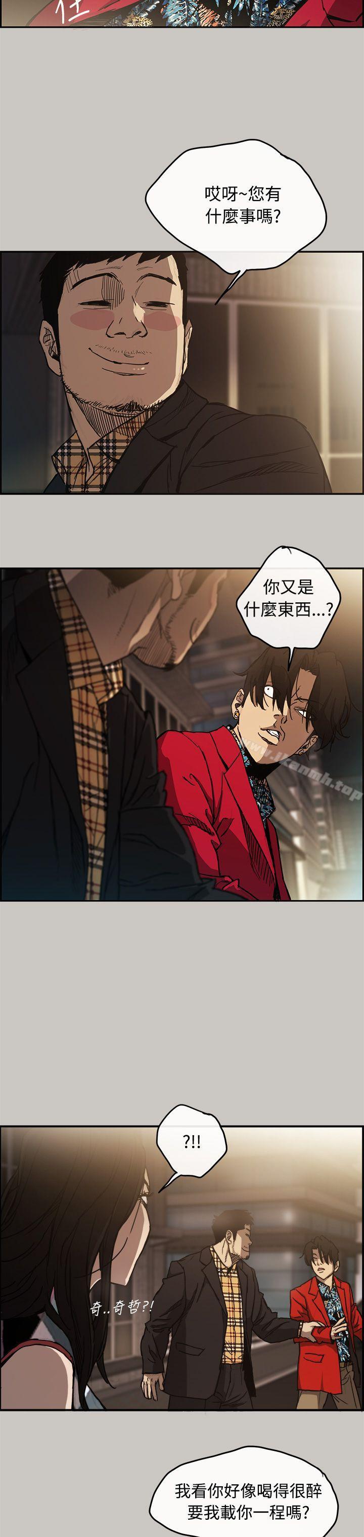 《MAD:小姐與司機》漫画 第8話