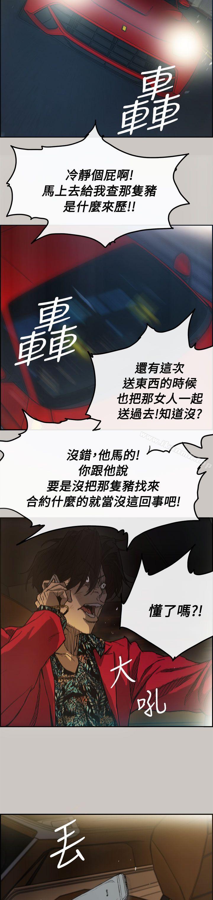 《MAD:小姐與司機》漫画 第9話