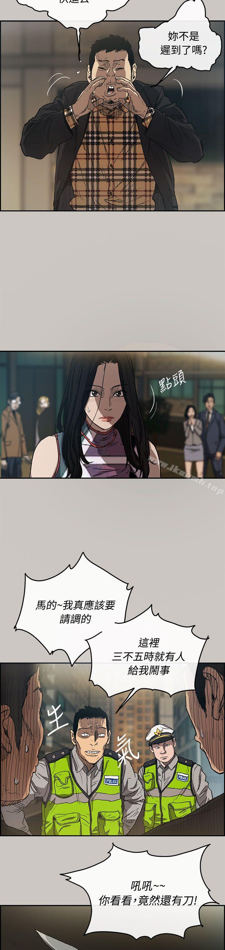 《MAD:小姐與司機》漫画 第9話