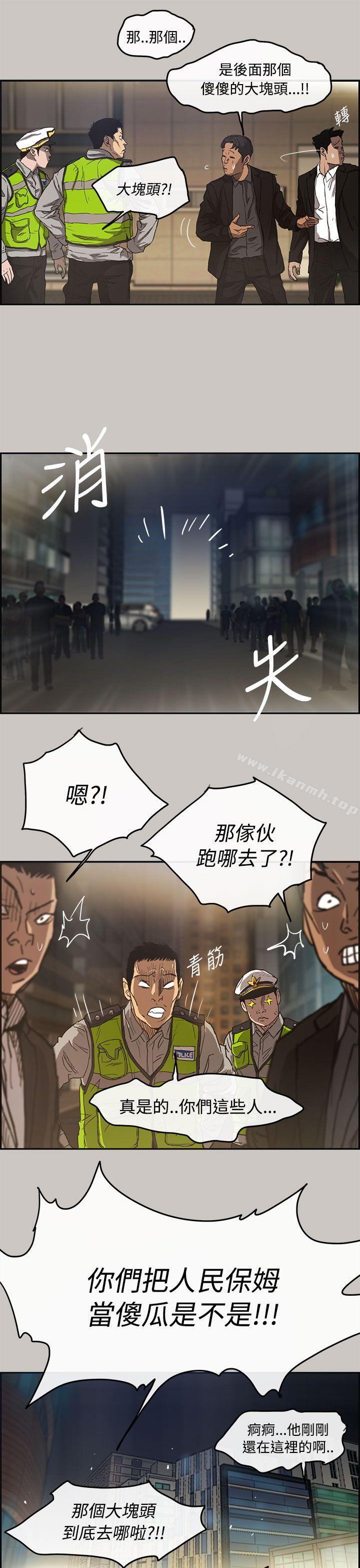 《MAD:小姐與司機》漫画 第9話