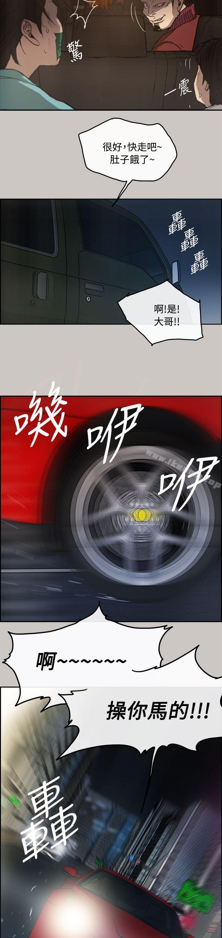 《MAD:小姐與司機》漫画 第9話