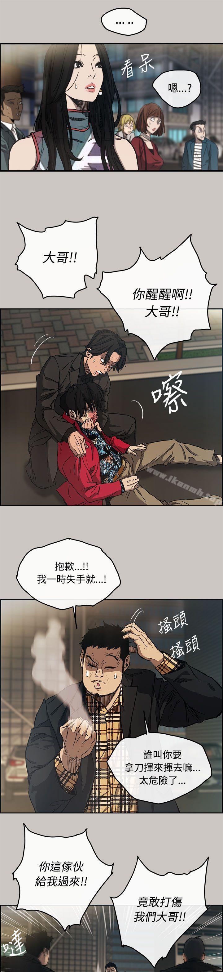 《MAD:小姐與司機》漫画 第9話