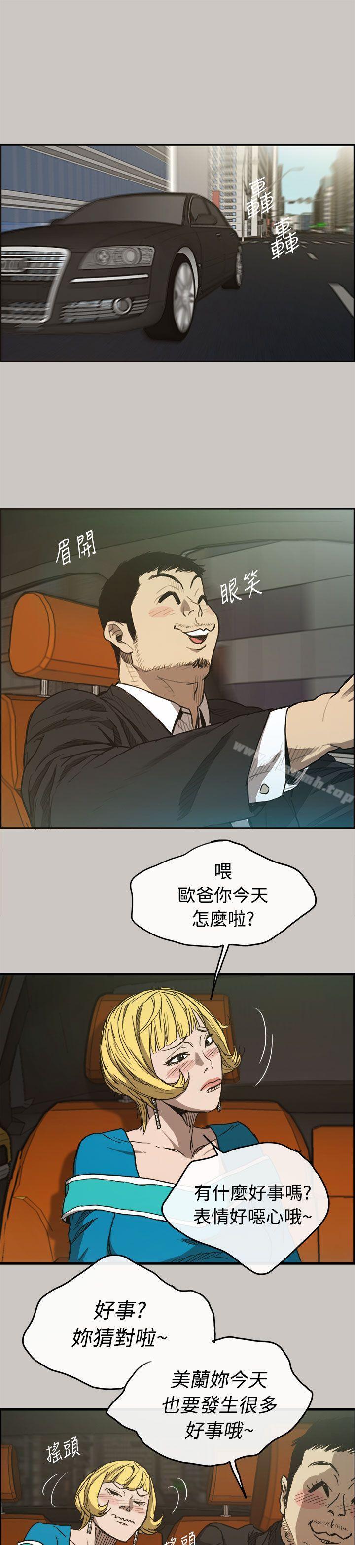 《MAD:小姐與司機》漫画 第10話