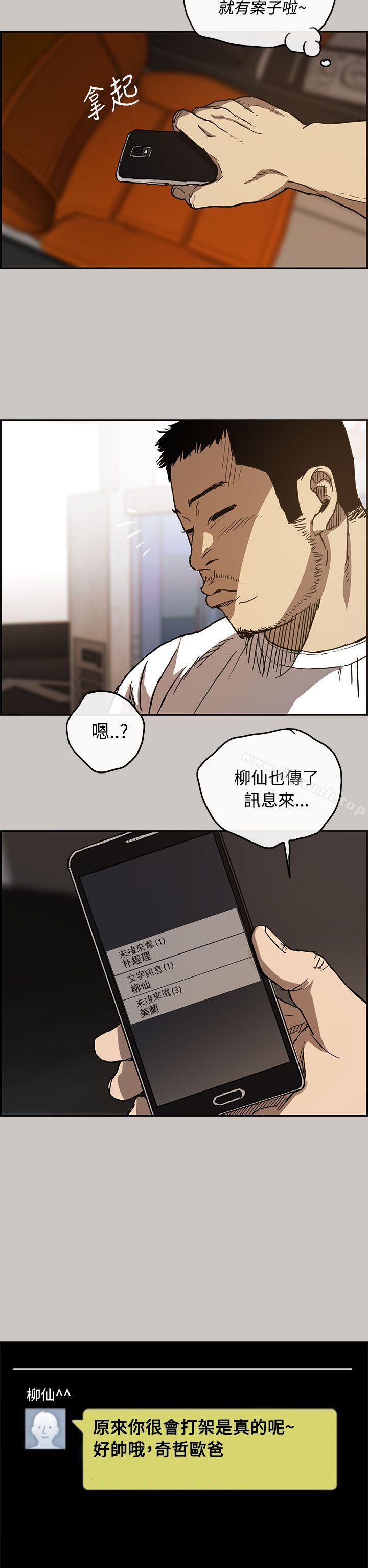 《MAD:小姐與司機》漫画 第10話