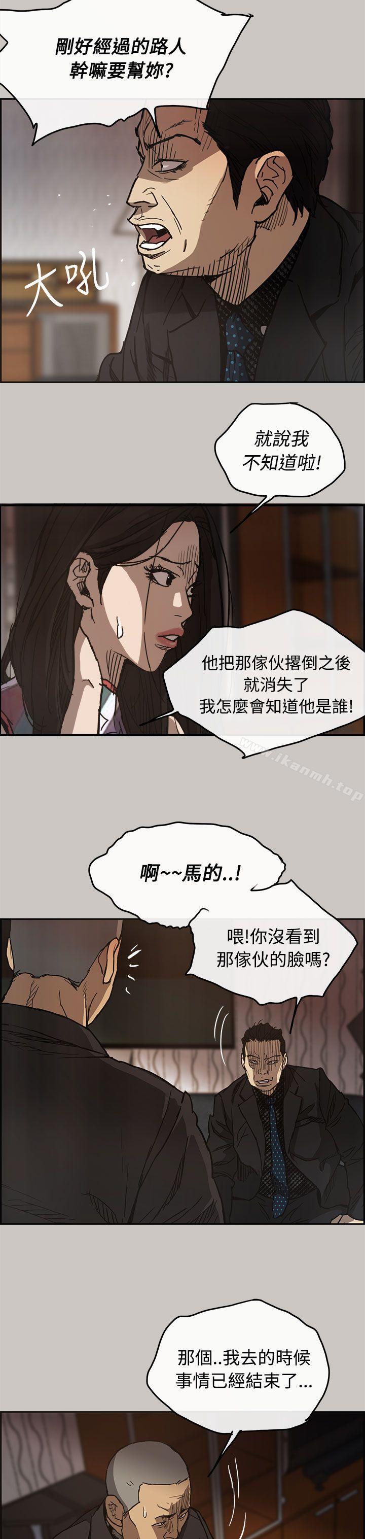 《MAD:小姐與司機》漫画 第10話
