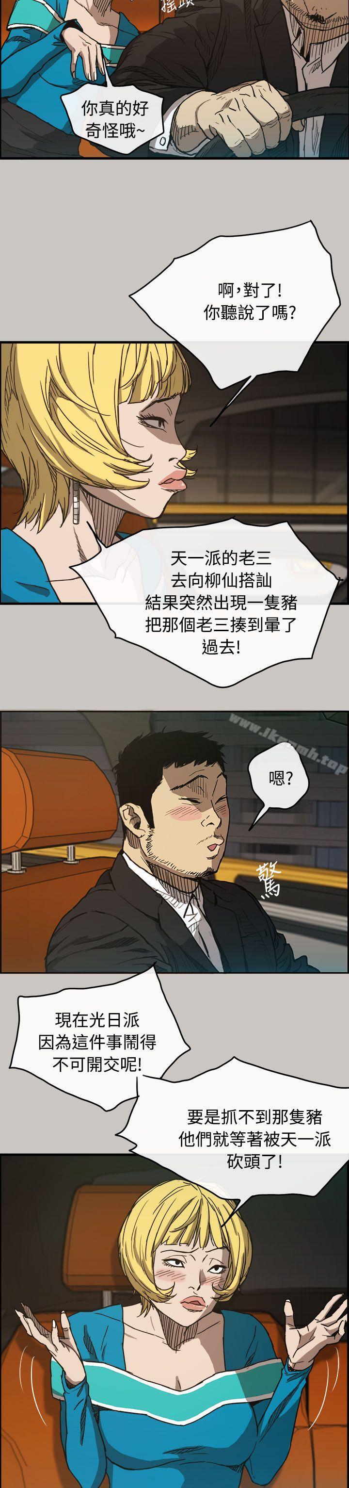 《MAD:小姐與司機》漫画 第10話