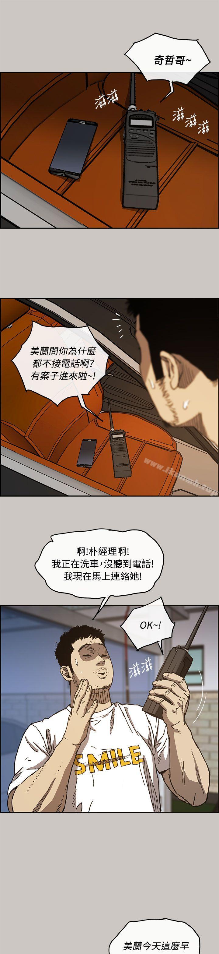 《MAD:小姐與司機》漫画 第10話