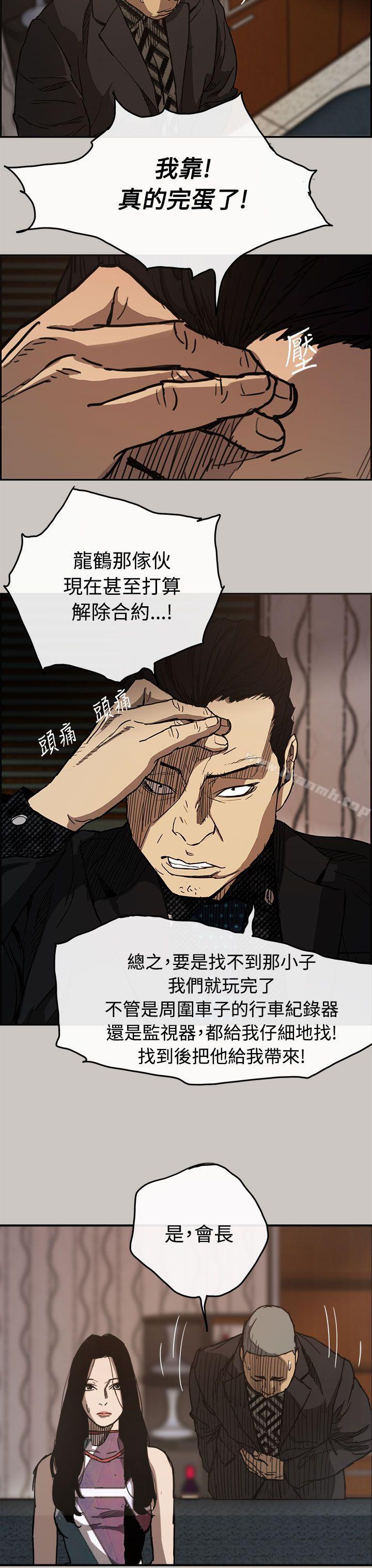 《MAD:小姐與司機》漫画 第10話