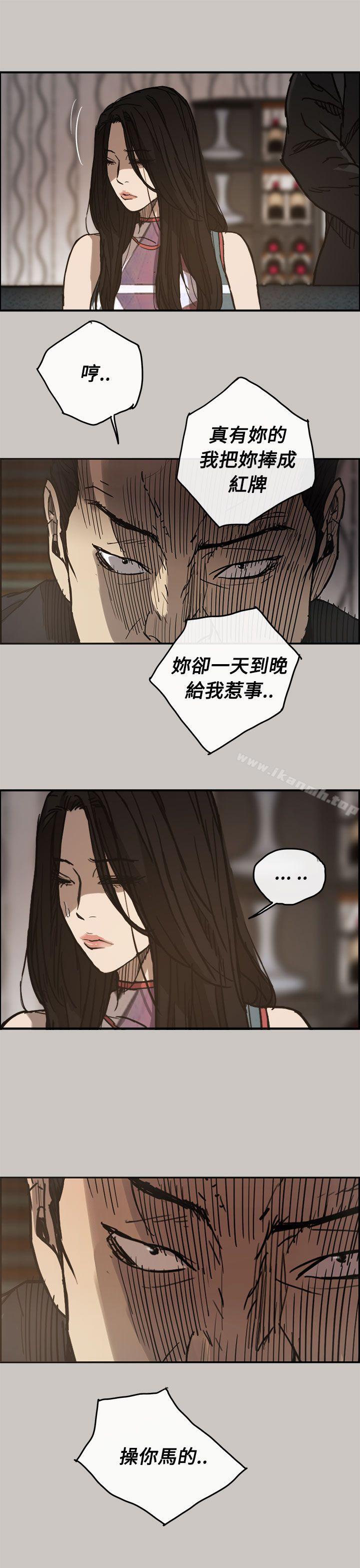 《MAD:小姐與司機》漫画 第10話