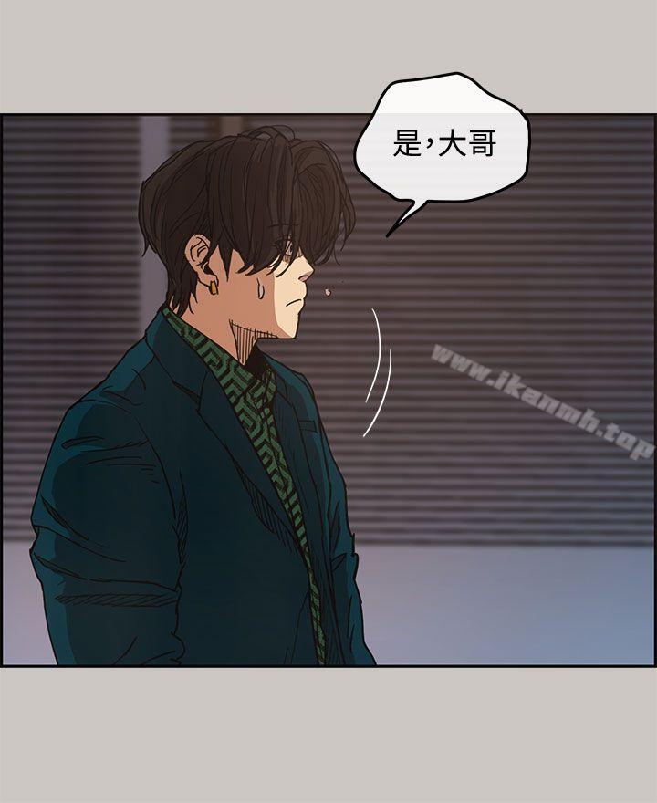 《MAD:小姐與司機》漫画 第11話