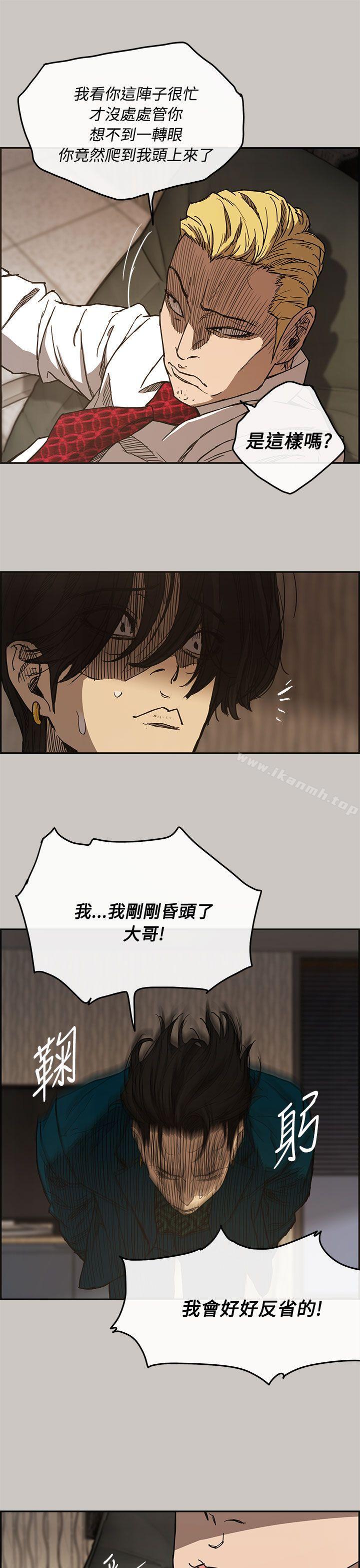 《MAD:小姐與司機》漫画 第11話
