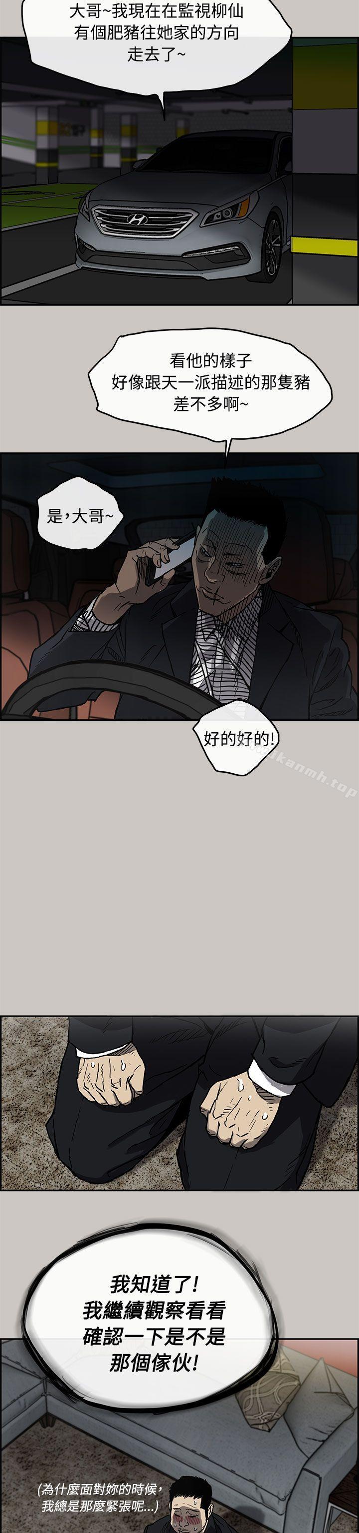 《MAD:小姐與司機》漫画 第11話