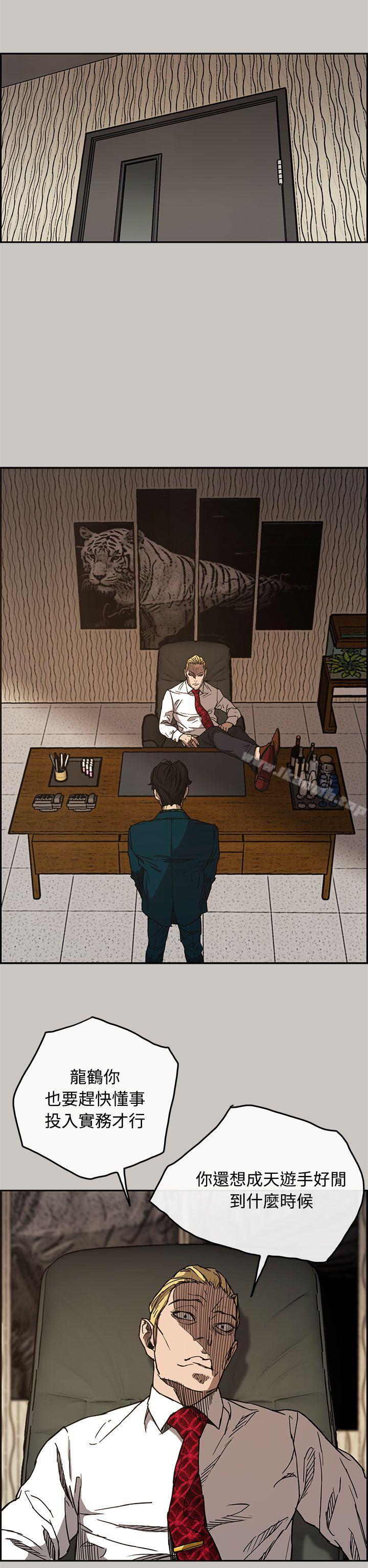 《MAD:小姐與司機》漫画 第11話